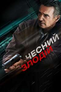Honest Thief - Poster