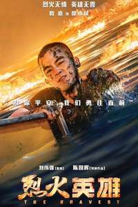 The Bravest - Poster