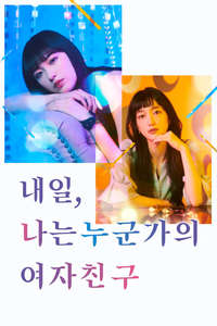 Tomorrow  I'll Be Someone's Girlfriend - Posters