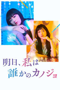 Tomorrow  I'll Be Someone's Girlfriend - Posters