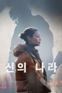 God's Country - Poster