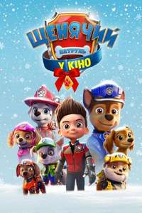 PAW Patrol: The Movie - Poster