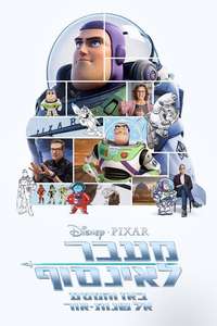 Beyond Infinity: Buzz and the Journey to Lightyear - Posters