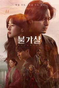 Bulgasal: Immortal Souls - Posters