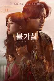 Bulgasal: Immortal Souls Season 1