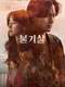 Bulgasal: Immortal Souls : Season 1