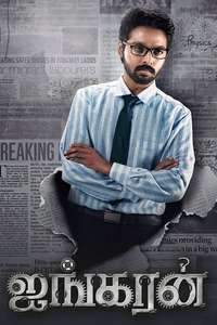 Ayngaran - Posters
