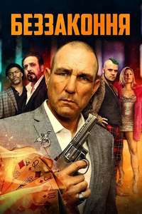 The Bezonians - Poster