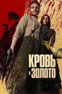 Blood & Gold - Poster