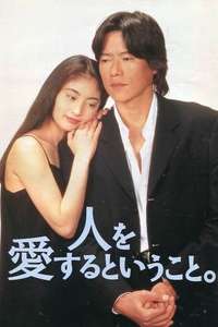 Aishiteiru to Itte Kure - Poster