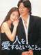 Aishiteiru to Itte Kure : Season 1