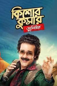 Kishore Kumar Junior - Poster