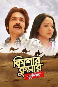 Kishore Kumar Junior - Poster