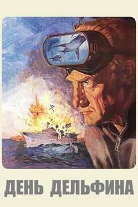 The Day of the Dolphin - Poster