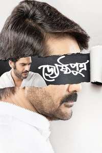 Jyeshthoputro - Posters