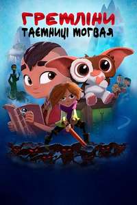 Gremlins: Secrets of the Mogwai - Posters