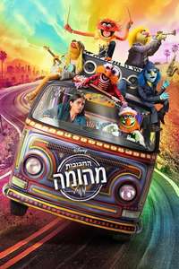 The Muppets Mayhem - Posters