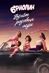 Grease: Rydell High - Posters