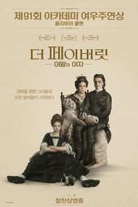 The Favourite - Posters