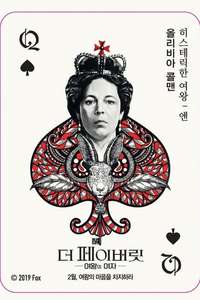 The Favourite - Posters