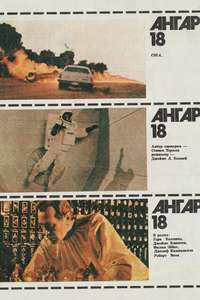 Hangar 18 - Poster