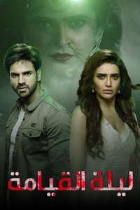 Qayamat Ki Raat - Posters