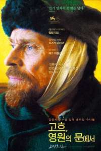 At Eternity's Gate - Poster