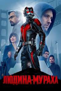 Ant-Man - Posters