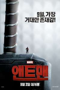 Ant-Man - Posters