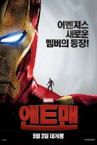 Ant-Man - Posters