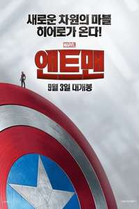 Ant-Man - Posters