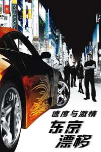 The Fast and the Furious: Tokyo Drift - Posters