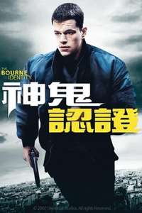 The Bourne Identity - Posters