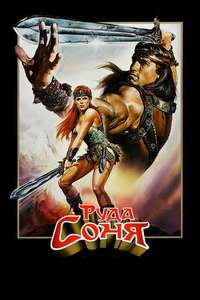 Red Sonja - Poster