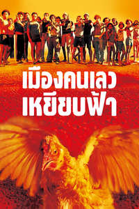 City of God - Poster