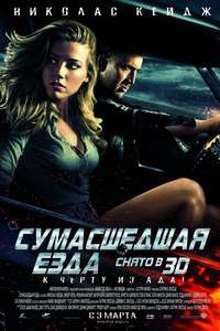 Drive Angry - Poster