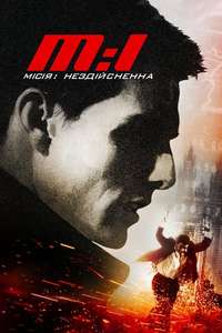 Mission: Impossible - Posters