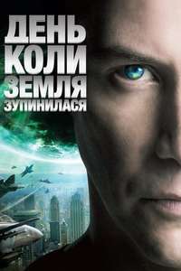 The Day the Earth Stood Still - Poster