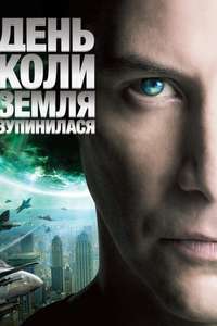 The Day the Earth Stood Still - Poster