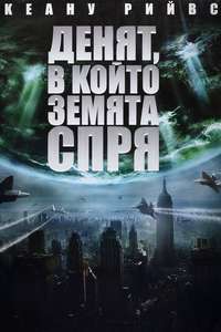 The Day the Earth Stood Still - Poster
