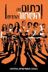 Orange Is the New Black - Posters