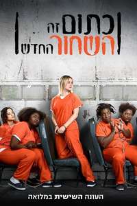 Orange Is the New Black - Posters