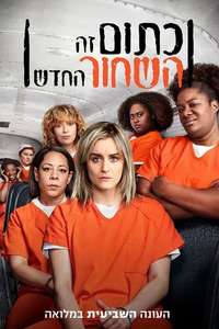 Orange Is the New Black - Posters