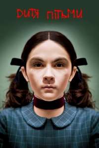 Orphan - Poster