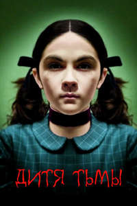 Orphan - Poster