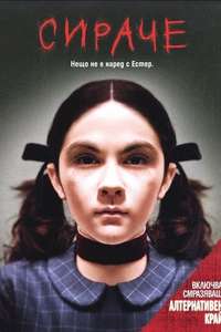 Orphan - Poster
