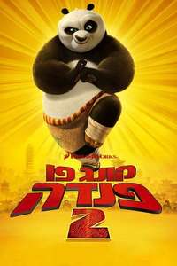 Kung Fu Panda 2 - Poster