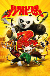 Kung Fu Panda 2 - Poster