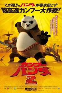 Kung Fu Panda 2 - Poster