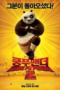 Kung Fu Panda 2 - Poster